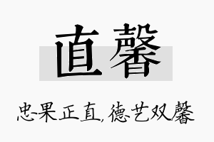 直馨名字的寓意及含义