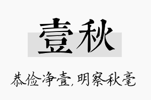 壹秋名字的寓意及含义