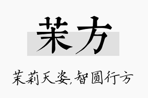 茉方名字的寓意及含义