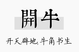 开牛名字的寓意及含义