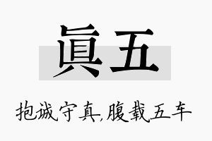 真五名字的寓意及含义