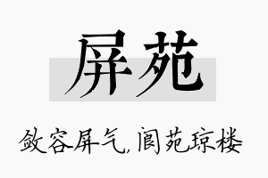 屏苑名字的寓意及含义