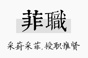 菲职名字的寓意及含义