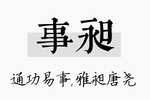 事昶名字的寓意及含义