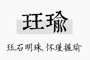 珏瑜名字的寓意及含义