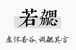 若勰名字的寓意及含义