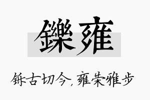 铄雍名字的寓意及含义