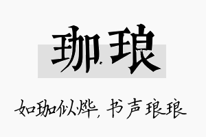 珈琅名字的寓意及含义