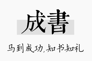 成书名字的寓意及含义