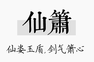 仙箫名字的寓意及含义