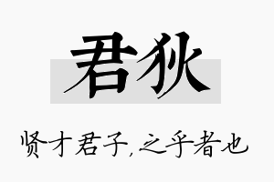 君狄名字的寓意及含义