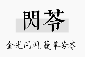 闪苓名字的寓意及含义