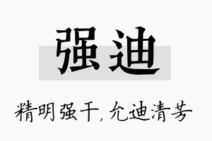 强迪名字的寓意及含义