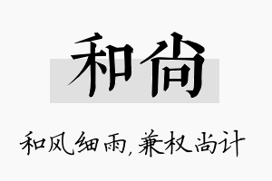 和尚名字的寓意及含义