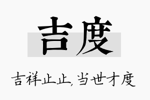 吉度名字的寓意及含义