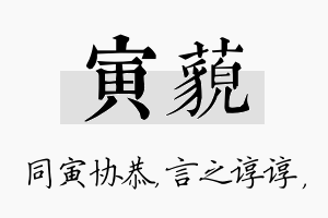 寅藐名字的寓意及含义