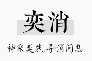 奕消名字的寓意及含义