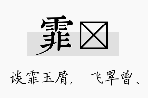 霏翾名字的寓意及含义