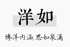 洋如名字的寓意及含义