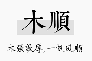 木顺名字的寓意及含义