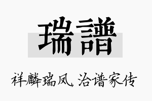 瑞谱名字的寓意及含义