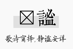 甯谧名字的寓意及含义