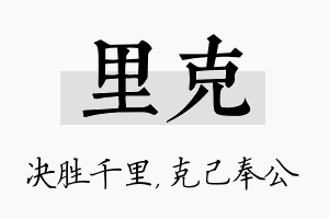 里克名字的寓意及含义