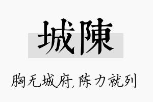 城陈名字的寓意及含义