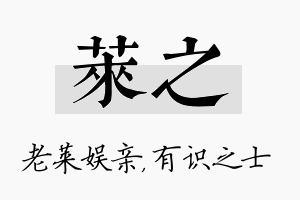 莱之名字的寓意及含义