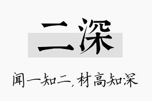 二深名字的寓意及含义