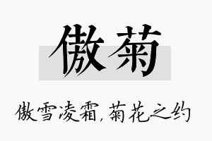 傲菊名字的寓意及含义