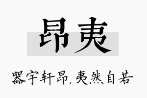 昂夷名字的寓意及含义