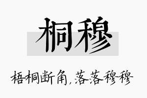 桐穆名字的寓意及含义