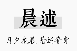 晨述名字的寓意及含义