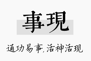 事现名字的寓意及含义