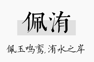 佩洧名字的寓意及含义