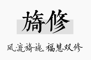 旖修名字的寓意及含义