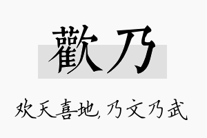 欢乃名字的寓意及含义