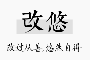 改悠名字的寓意及含义