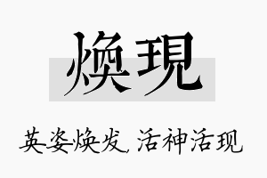 焕现名字的寓意及含义