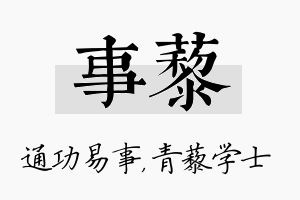 事藜名字的寓意及含义