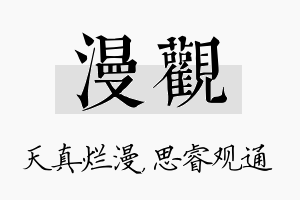 漫观名字的寓意及含义