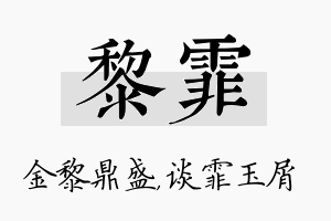 黎霏名字的寓意及含义