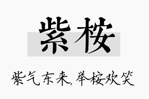 紫桉名字的寓意及含义