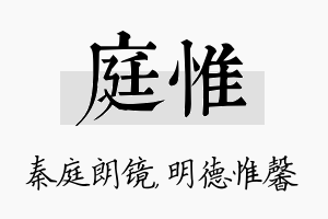 庭惟名字的寓意及含义