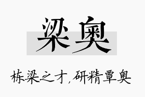 梁奥名字的寓意及含义