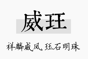 威珏名字的寓意及含义