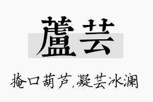 芦芸名字的寓意及含义