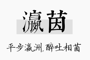 瀛茵名字的寓意及含义