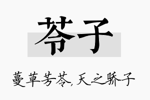 苓子名字的寓意及含义